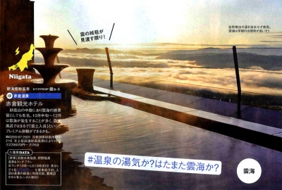 『関東東北<br>　じゃらん』<br>2017年12月号イメージ
