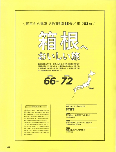 『東京から行く週末おいしい旅』イメージ