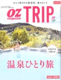 『OZmagazine TRIP』<br>2017-2018 WINTER画像
