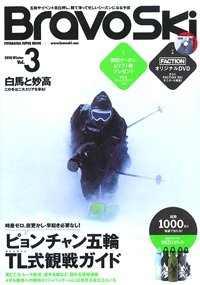 『Bravo Ski』<br>2018 Winter Vol.3イメージ