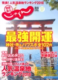 『関東東北<br>じゃらん』<br>2018年2月号画像