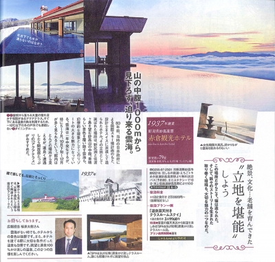 『関東東北<br>　じゃらん』<br>2018年2月号イメージ