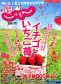 『関東東北<br>　じゃらん』<br>2018年3月号画像