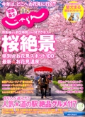 『関東東北<br>　じゃらん』<br>2018年4月号画像