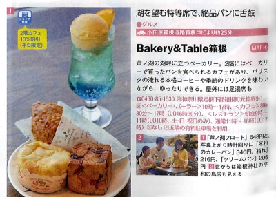 『関東東北<br>　じゃらん』<br>2018年4月号イメージ