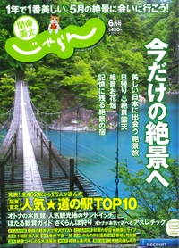 『関東東北<br>じゃらん』<br>2018年6月号イメージ