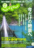 『関東東北<br>　じゃらん』<br>2018年6月号画像