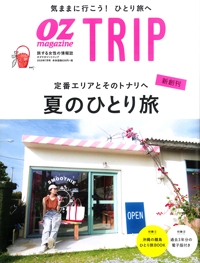 『OZmagazine TRIP』<br>2018夏号イメージ