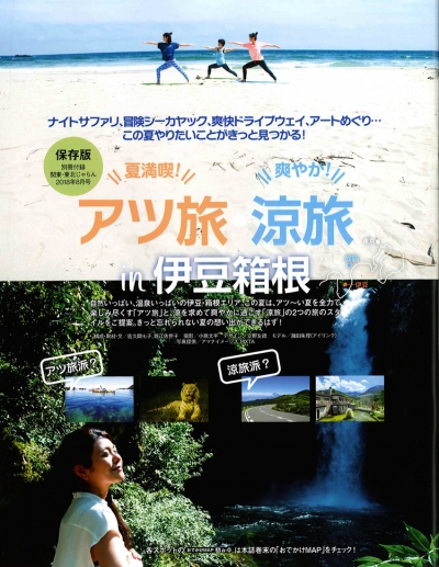 『関東東北<br>　じゃらん』<br>2018年8月号イメージ