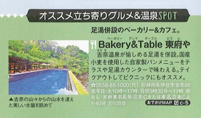 『関東東北<br>　じゃらん』<br>2018年8月号イメージ