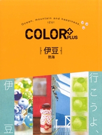 『COLOR<br>＋伊豆』イメージ