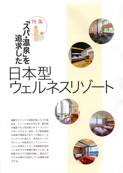 『月刊ホテル旅館』<br>2018年8月号イメージ