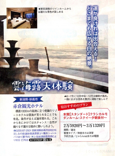 『関東東北<br>　じゃらん』<br>2018年11月号<br>イメージ