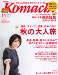 『月刊<br>新潟Komachi』　<br>2018年11月号画像