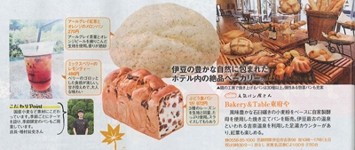 『関東東北<br>　じゃらん』<br>2018年12月号イメージ