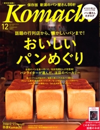 『月刊<br>新潟Komachi』　<br>2018年12月号イメージ