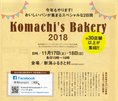 『月刊<br>新潟Komachi』　<br>2018年12月号イメージ