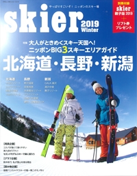 別冊山と渓谷『skier　2019winter』イメージ