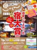 『関東東北<br>　じゃらん』<br>2019年1月号画像