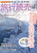 『旅行読売』<br>2019年2月号画像