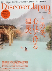 『Discover Japan』<br>2019年2月号イメージ