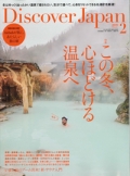 『Discover Japan』<br>2019年2月号画像