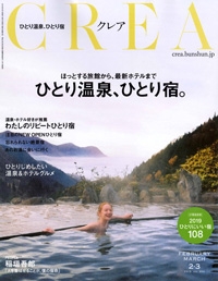 『ＣＲＥＡ』<br>2019年2-3月合併号イメージ