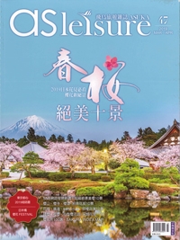 『asleisure 飛鳥旅遊雑誌』<br>2019年No.47イメージ