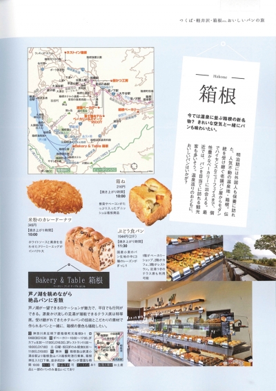 『ぴあMOOK　おいしいパンの店　首都圏版』<br>イメージ