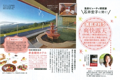 『関東東北<br>　じゃらん』<br>2019年6月号イメージ
