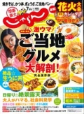 『関東東北<br>　じゃらん』<br>2019年7月号<br>別冊「夏絶景Trip」画像