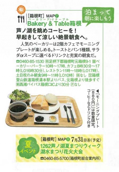 『関東東北<br>　じゃらん』<br>2019年7月号<br>別冊「夏絶景Trip」イメージ