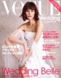 『VOGUE Wedding』　Vol14　<br>2019年春夏号画像