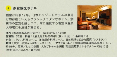 『Discover-Japan増刊ムック　ニッポンの一流ホテル・リゾート＆名旅館特集』イメージ