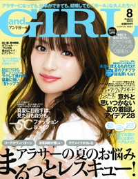 『andGIRL』<br>2019年8月号イメージ