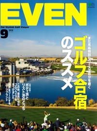 『EVEN』<br>2019年9月号イメージ