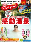 『関東東北<br>　じゃらん』<br>2019年12月号画像