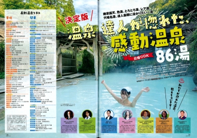 『関東東北<br>　じゃらん』<br>2019年12月号イメージ
