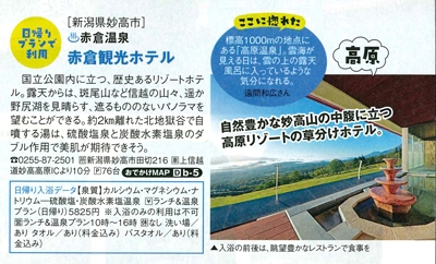 『関東東北<br>　じゃらん』<br>2019年12月号イメージ