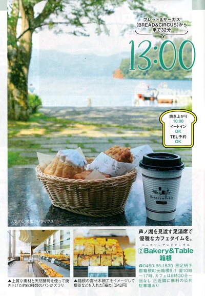 『関東東北<br>　じゃらん』<br>2019年12月号イメージ