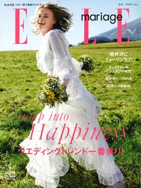 『ELLE mariage』<br>2020年2月号イメージ