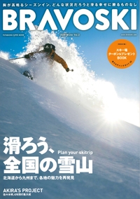 『Bravo ski』<br>2020年Winter Vol3イメージ