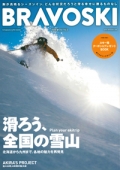 『Bravo ski』<br>2020年Winter Vol3画像