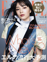 『ELLE Japon』<br>2020年2月号イメージ