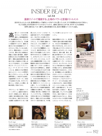 『ELLE Japon』<br>2020年2月号イメージ