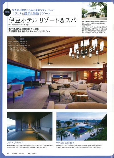 『月刊ホテル旅館』<br>2020年9月号イメージ