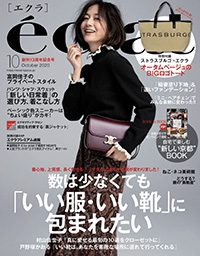 『eclat』<br>2020年10月号イメージ