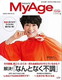 『MyAge』<br>2020年秋号イメージ