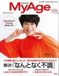 『MyAge』<br>2020年秋号画像