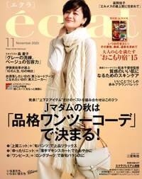 『eclat』<br>2020年11月号イメージ